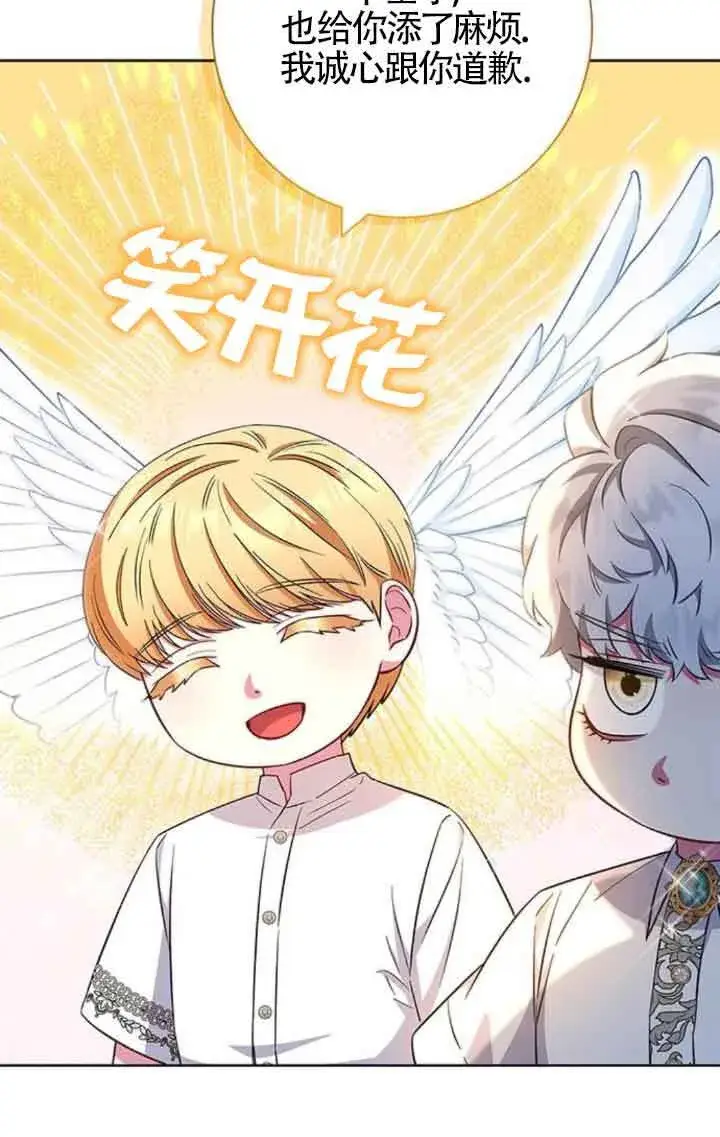 《成为颓废文男主的妈妈》第27话图70