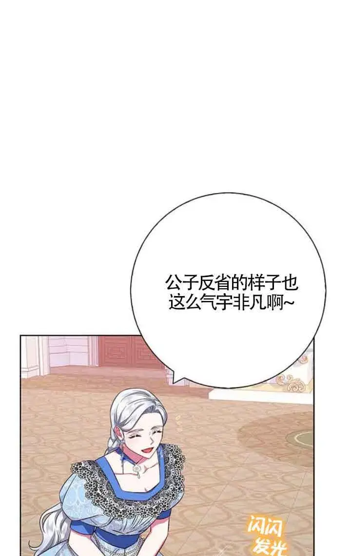 《成为颓废文男主的妈妈》第27话图71