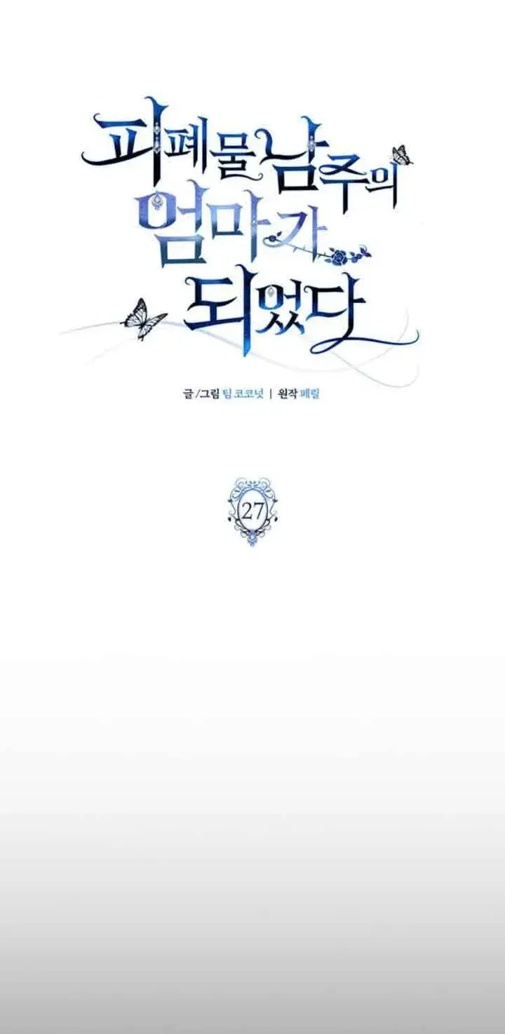 《成为颓废文男主的妈妈》第27话图8