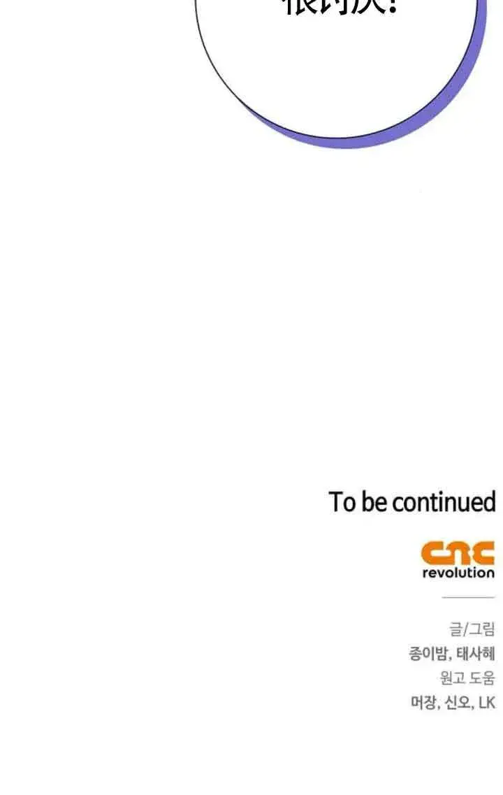 《成为颓废文男主的妈妈》第27话图80