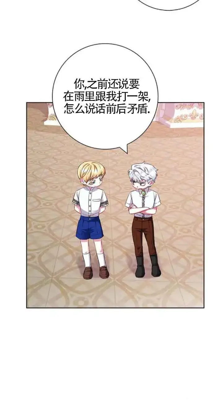《成为颓废文男主的妈妈》第28话图11