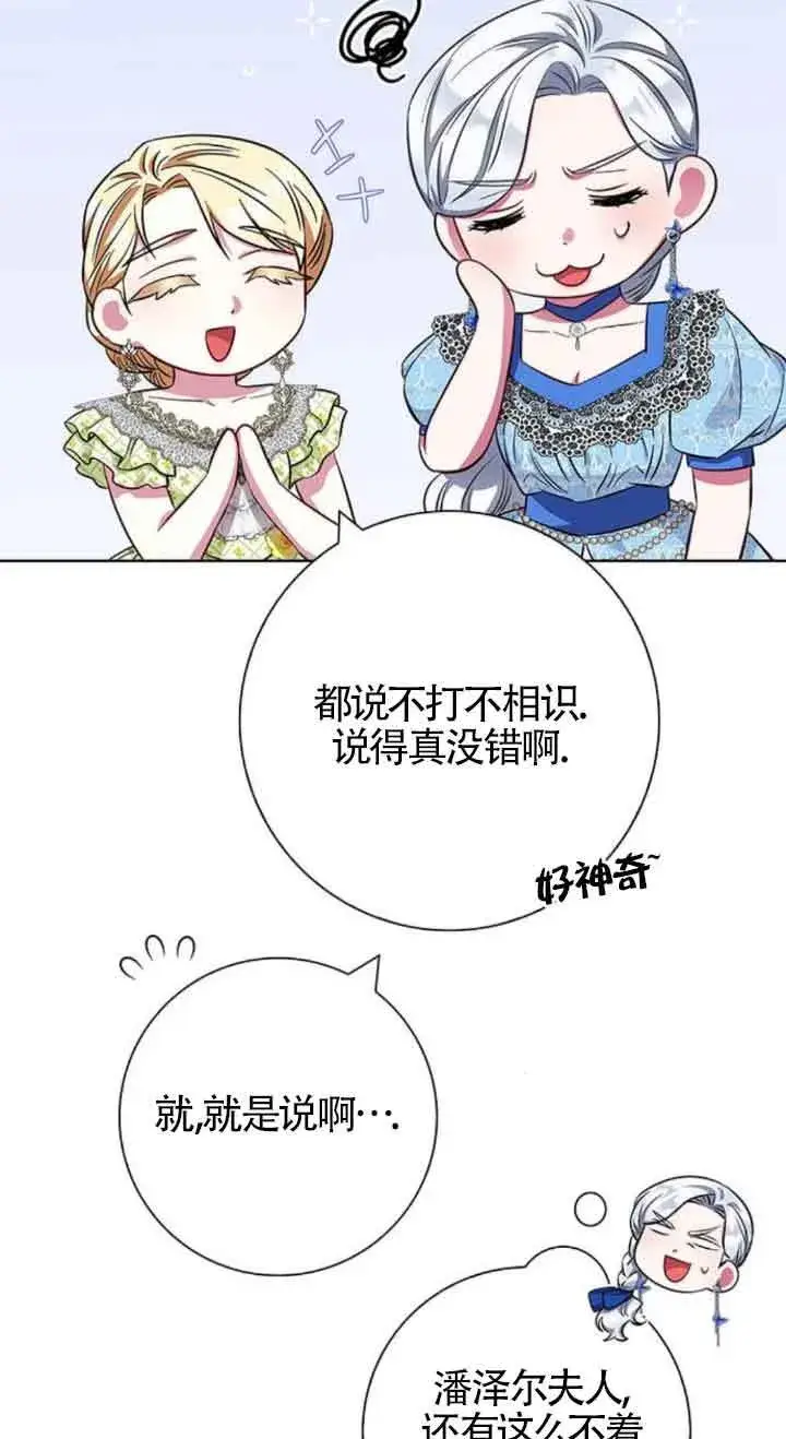 《成为颓废文男主的妈妈》第28话图14