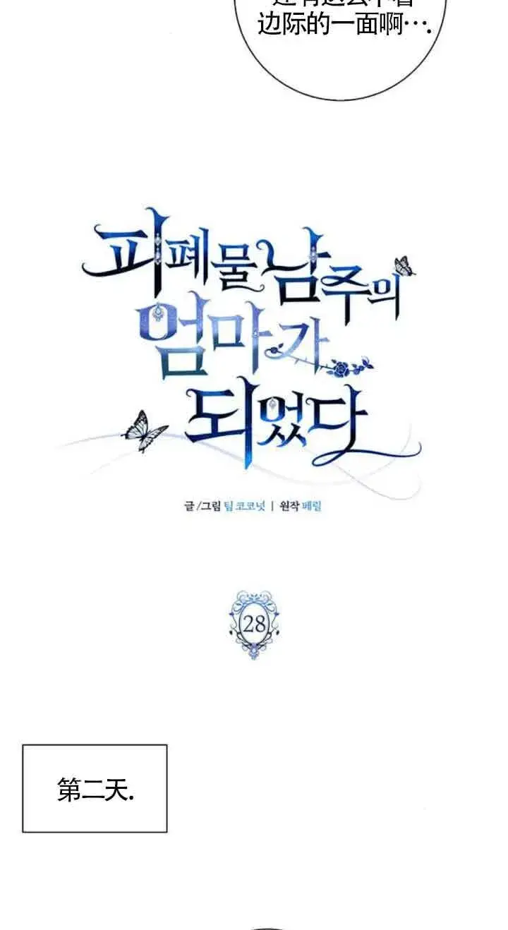 《成为颓废文男主的妈妈》第28话图15