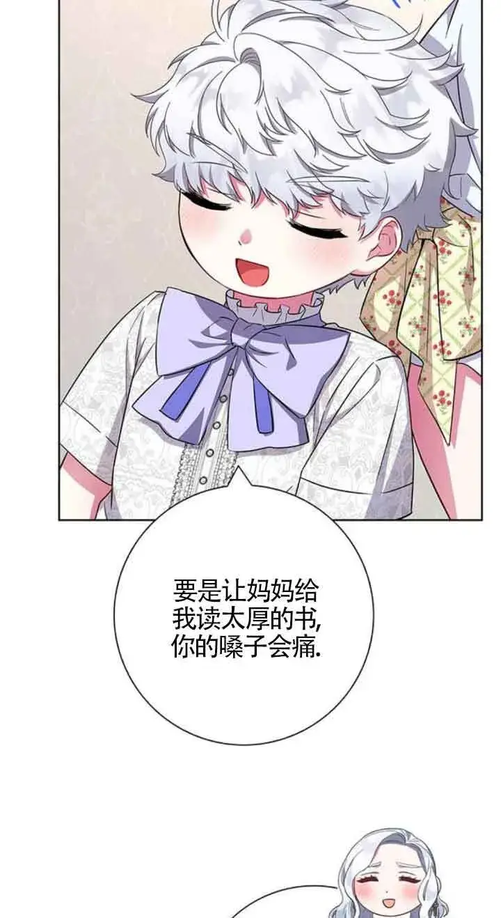 《成为颓废文男主的妈妈》第28话图19