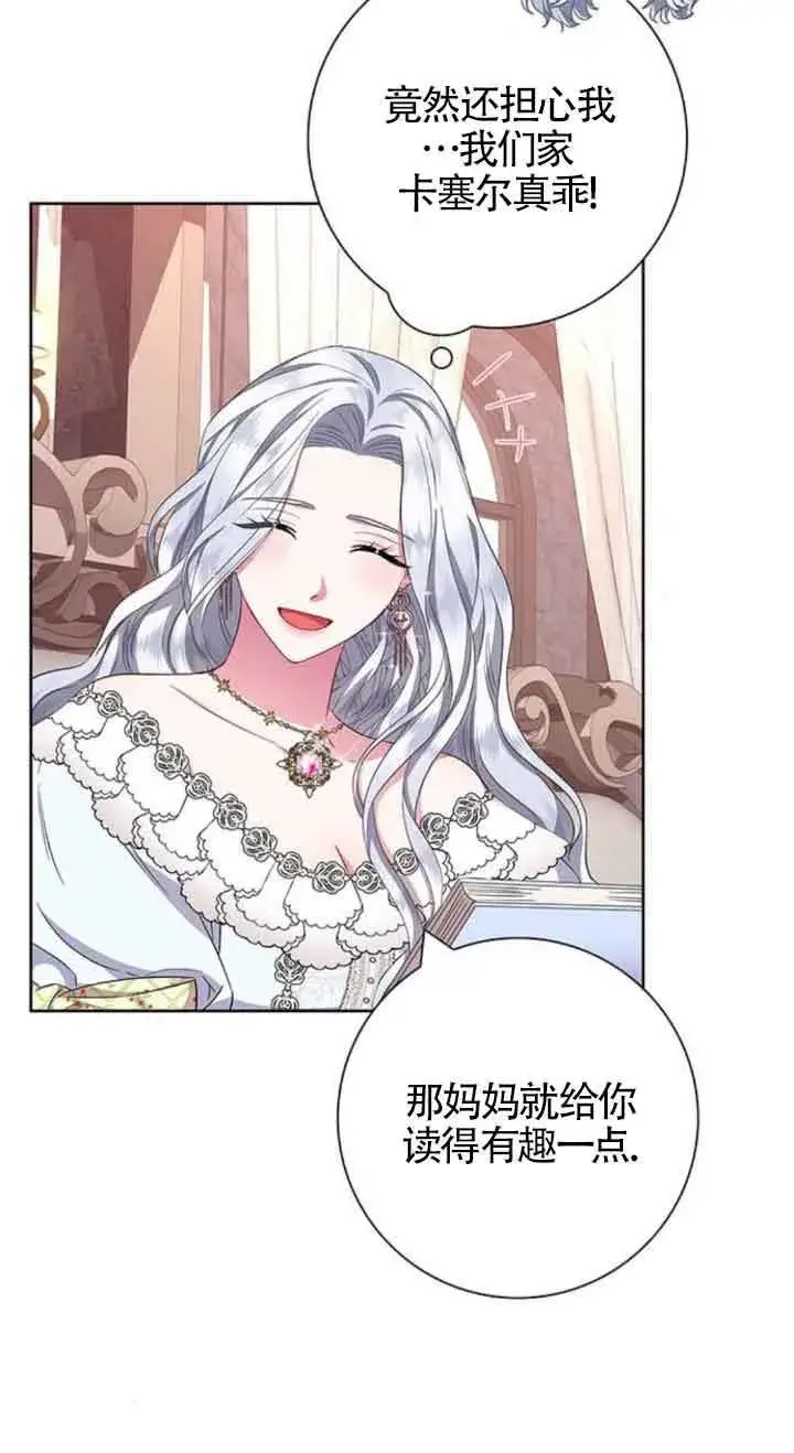 《成为颓废文男主的妈妈》第28话图20