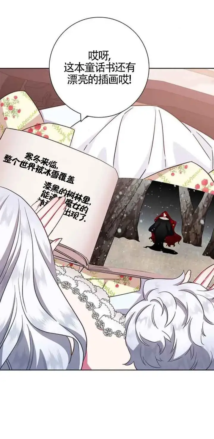 《成为颓废文男主的妈妈》第28话图21