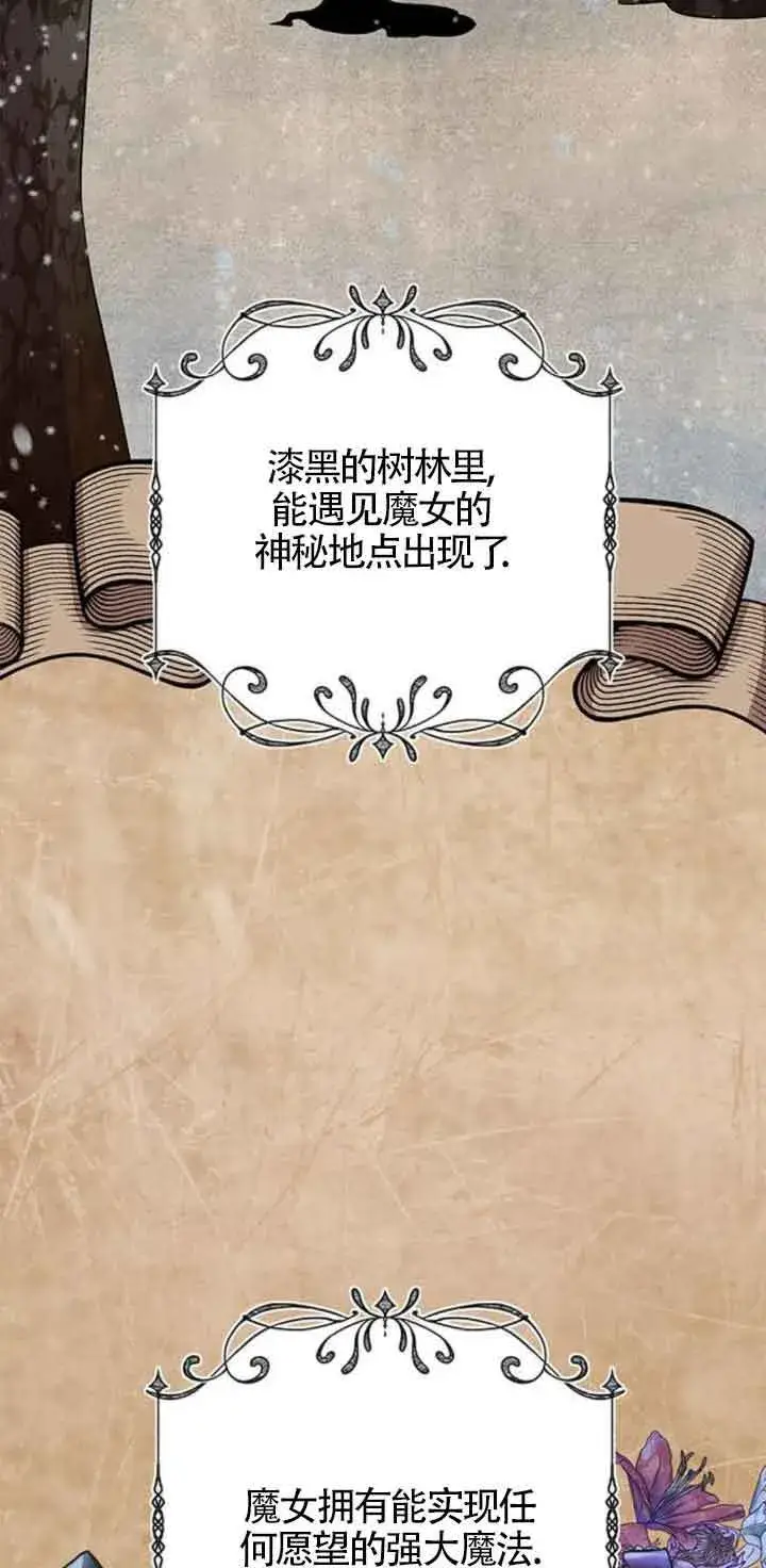 《成为颓废文男主的妈妈》第28话图23