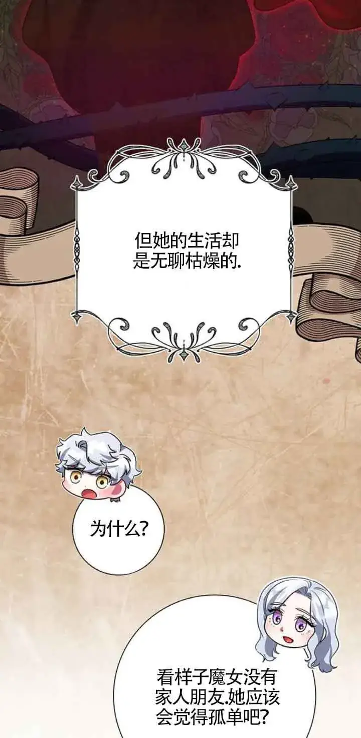 《成为颓废文男主的妈妈》第28话图26