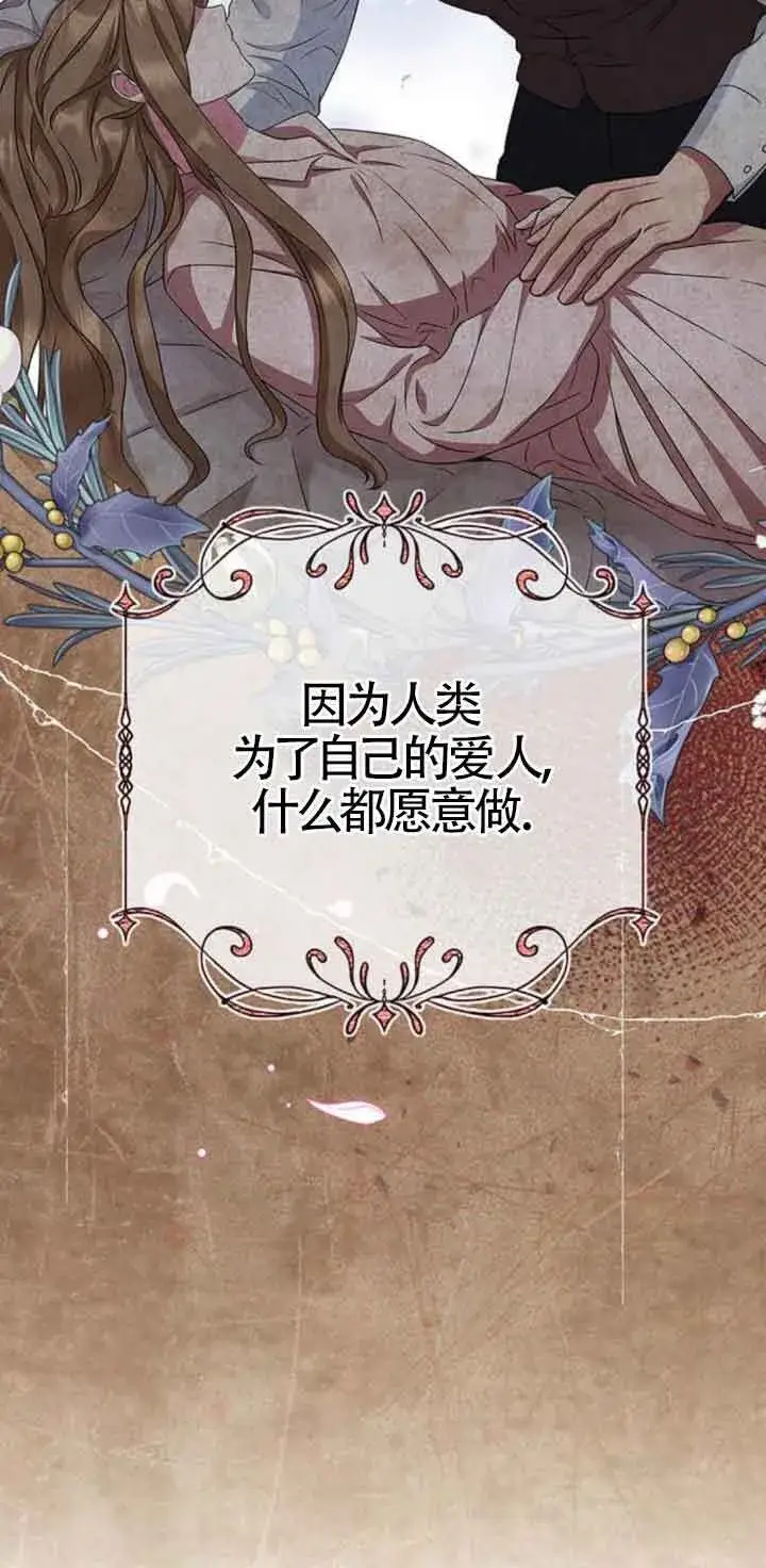 《成为颓废文男主的妈妈》第28话图32