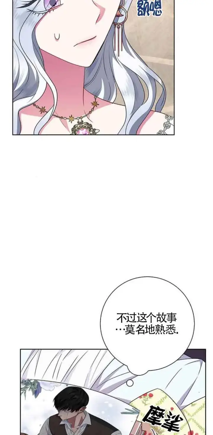 《成为颓废文男主的妈妈》第28话图34