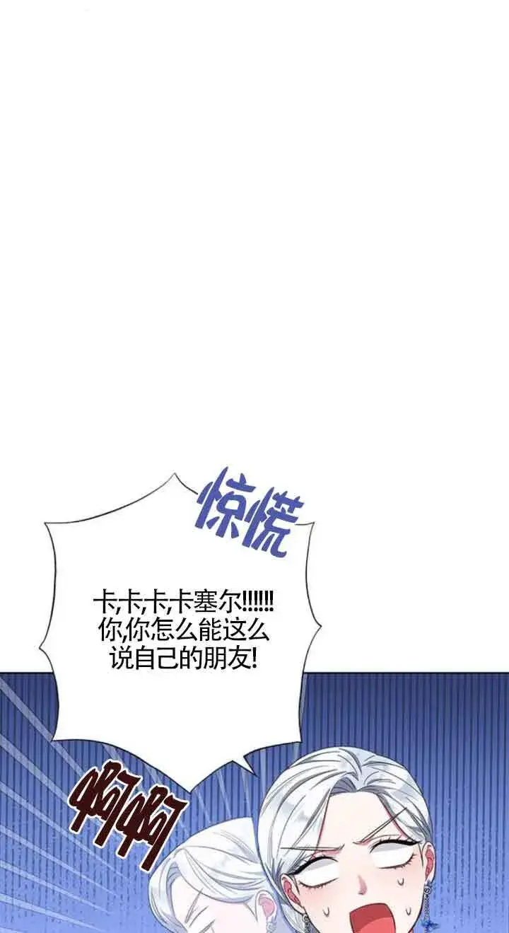 《成为颓废文男主的妈妈》第28话图4