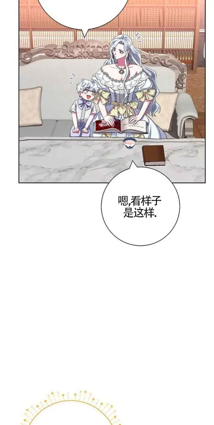 《成为颓废文男主的妈妈》第28话图43