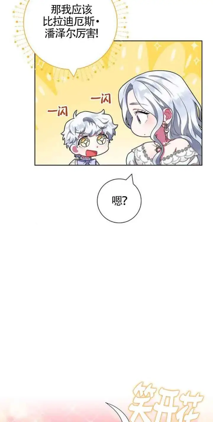 《成为颓废文男主的妈妈》第28话图44