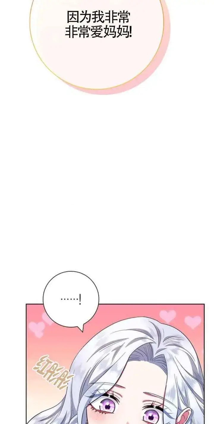 《成为颓废文男主的妈妈》第28话图46