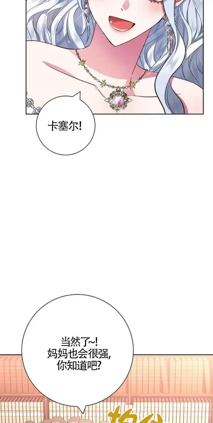 《成为颓废文男主的妈妈》第28话图47