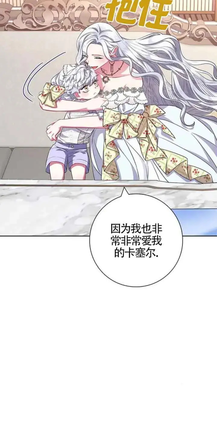 《成为颓废文男主的妈妈》第28话图48