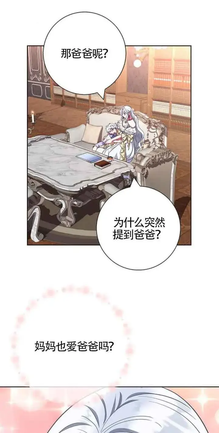 《成为颓废文男主的妈妈》第28话图50