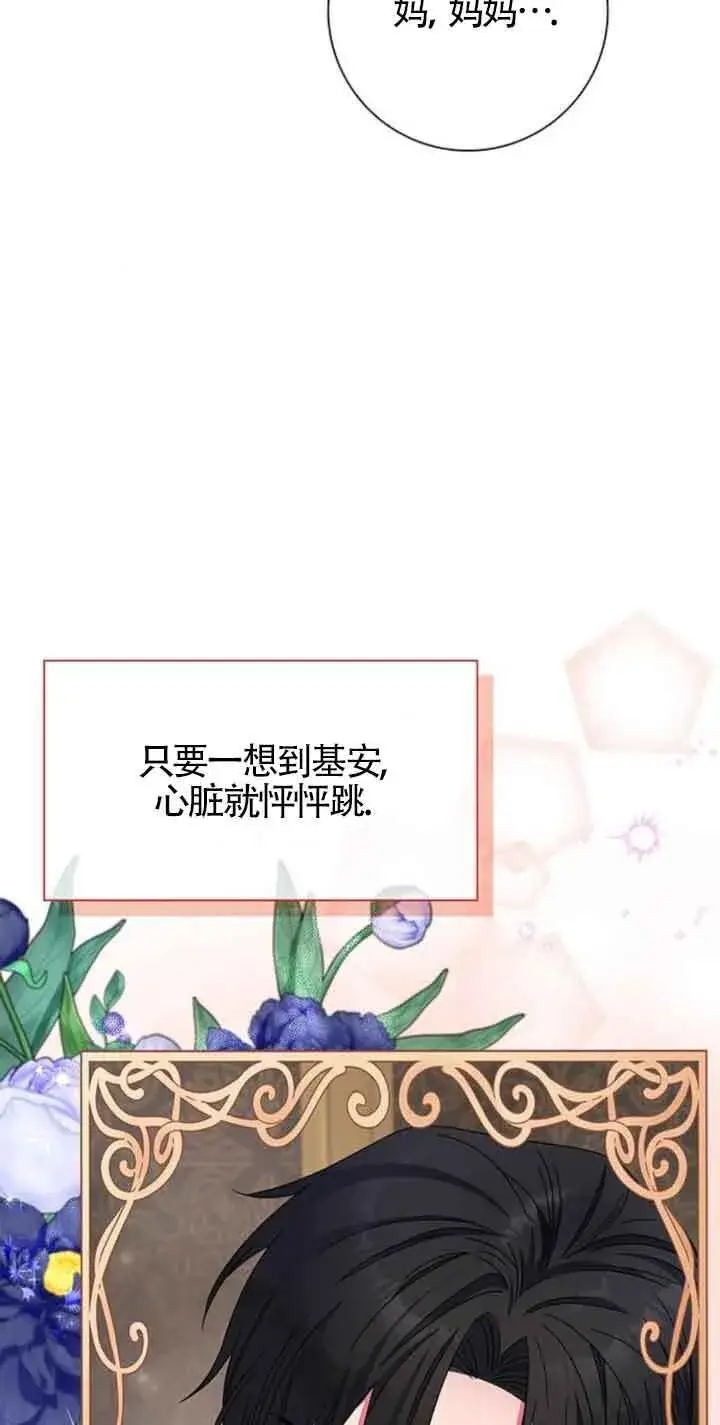 《成为颓废文男主的妈妈》第28话图53