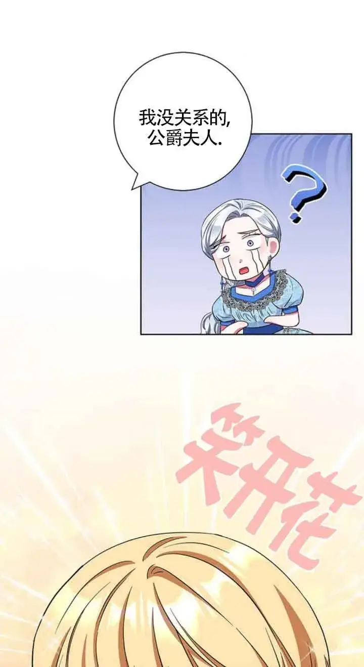 《成为颓废文男主的妈妈》第28话图6