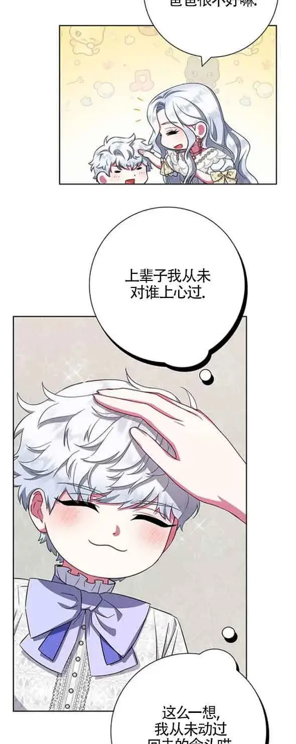 《成为颓废文男主的妈妈》第28话图63