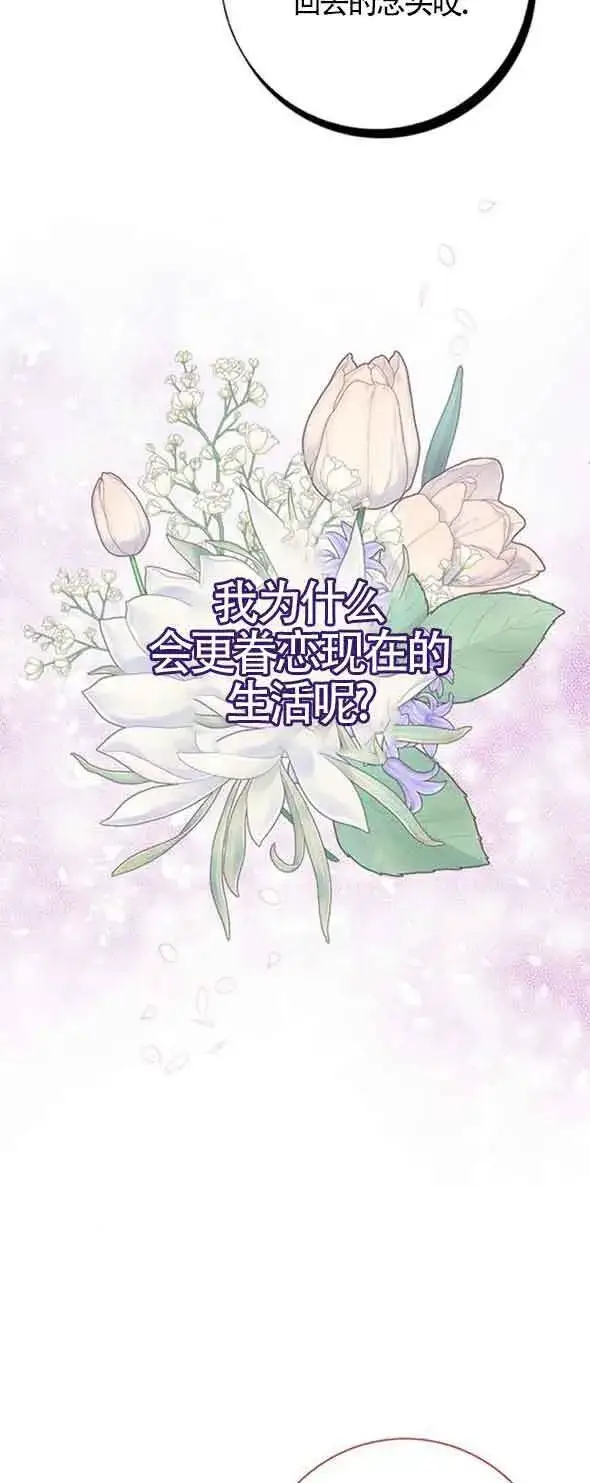 《成为颓废文男主的妈妈》第28话图64