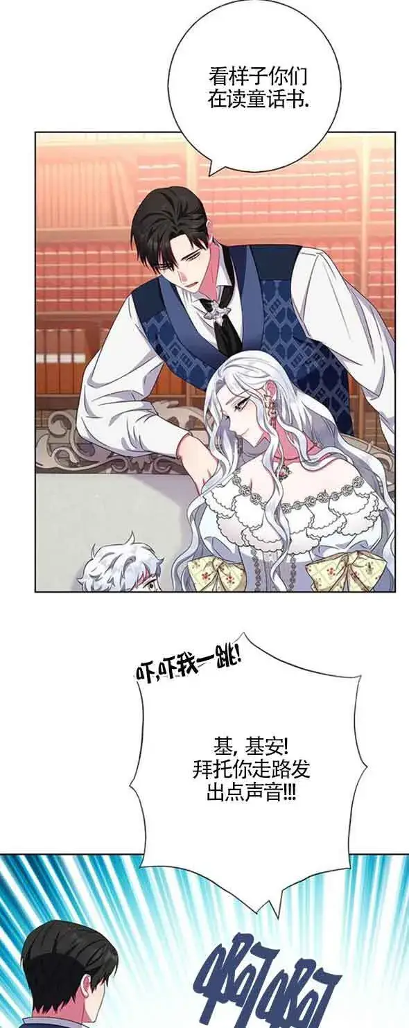 《成为颓废文男主的妈妈》第28话图66
