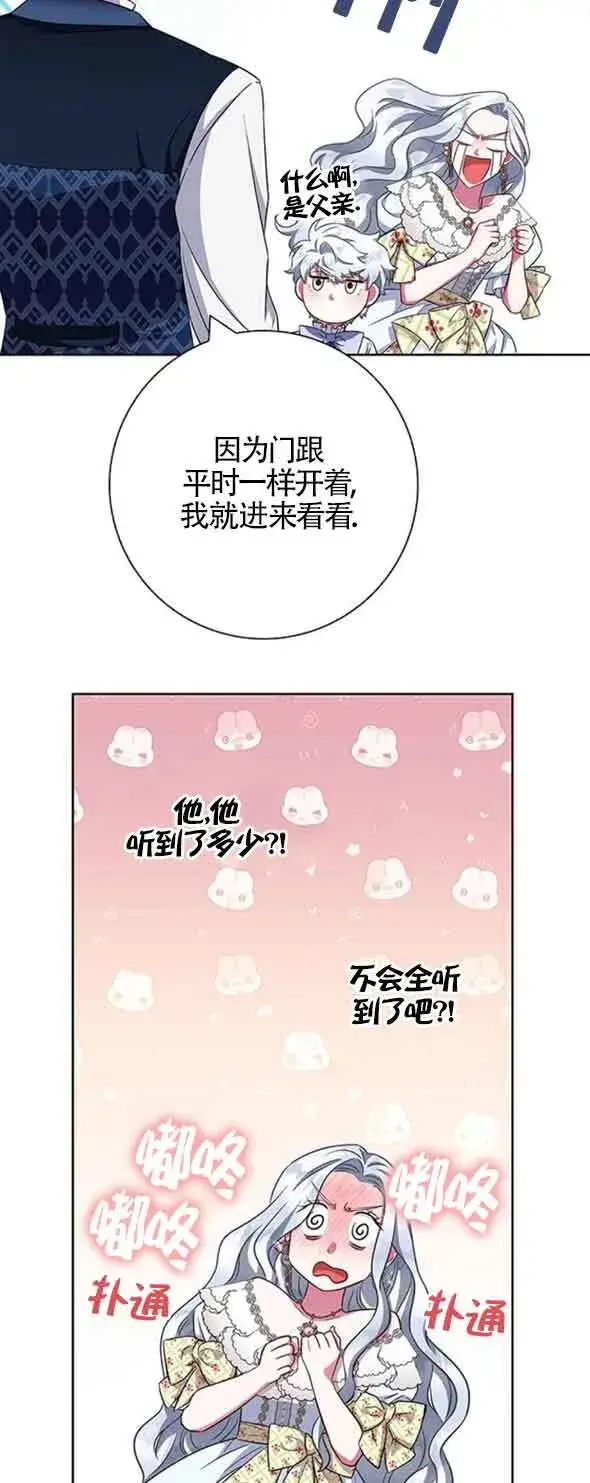 《成为颓废文男主的妈妈》第28话图67