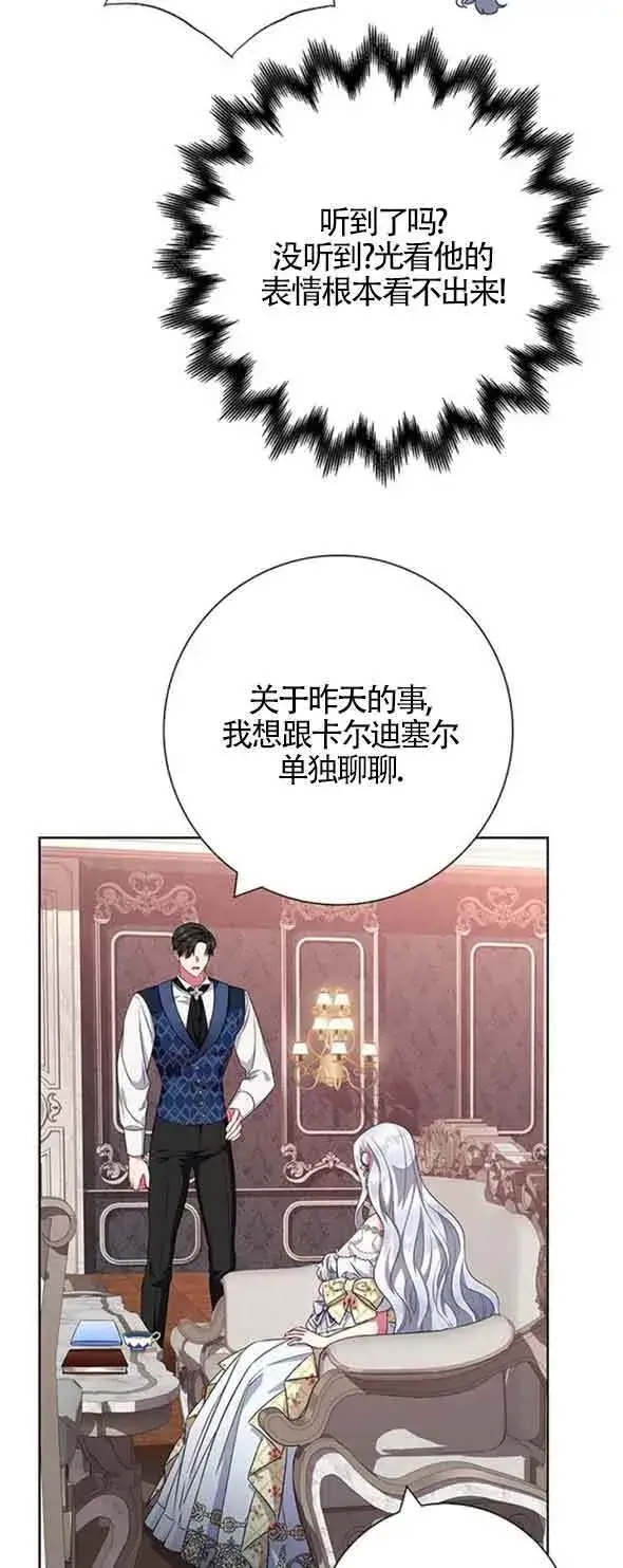 《成为颓废文男主的妈妈》第28话图69
