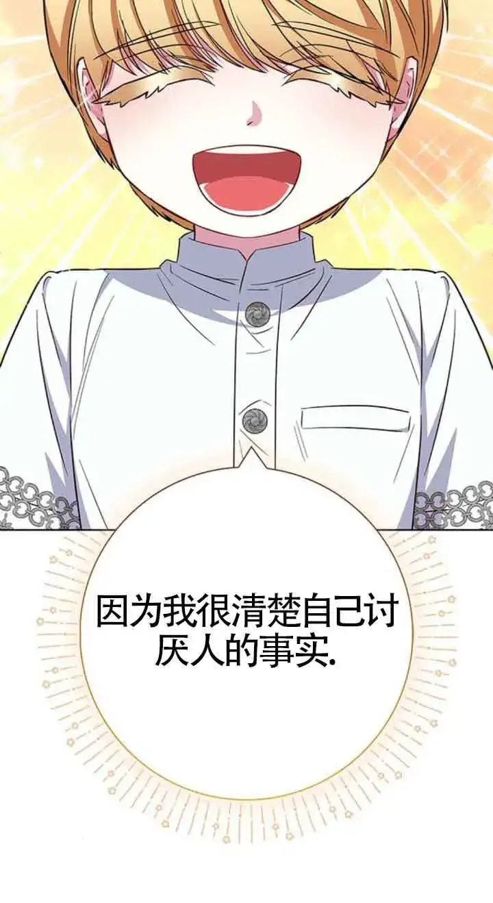 《成为颓废文男主的妈妈》第28话图7