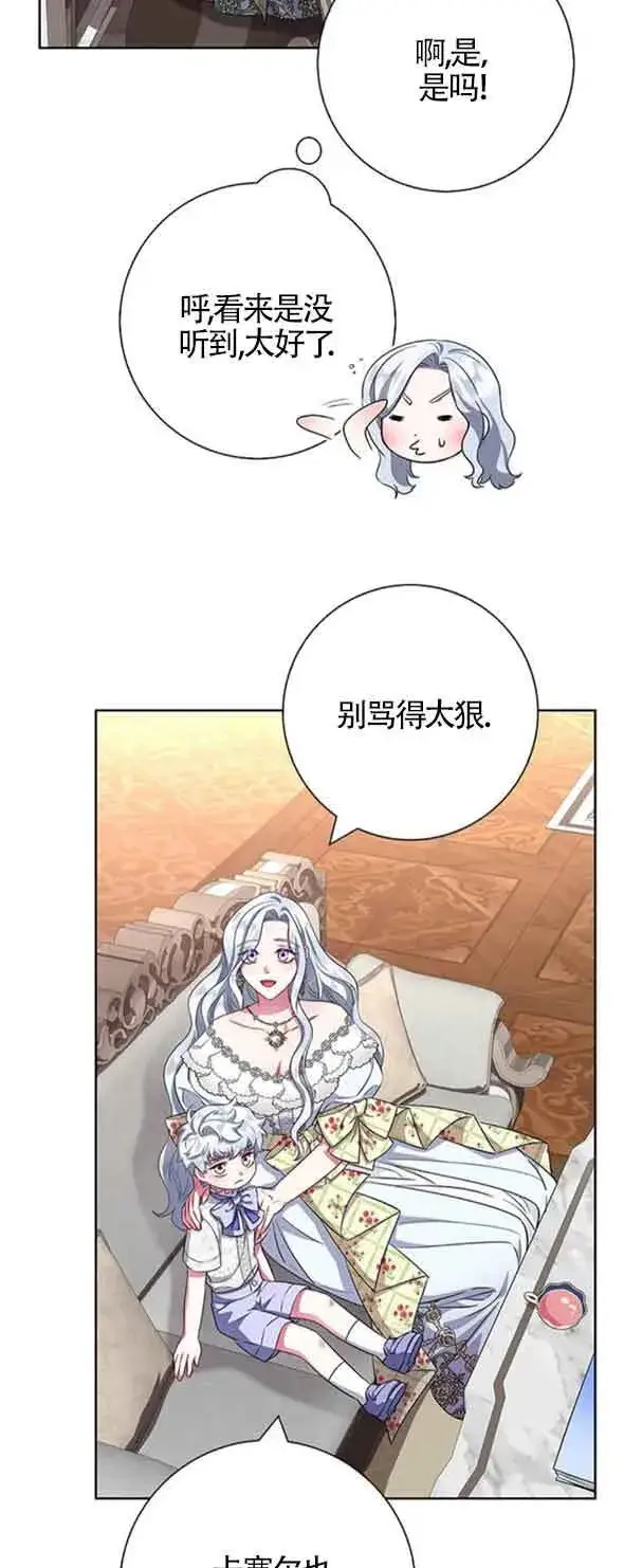 《成为颓废文男主的妈妈》第28话图70