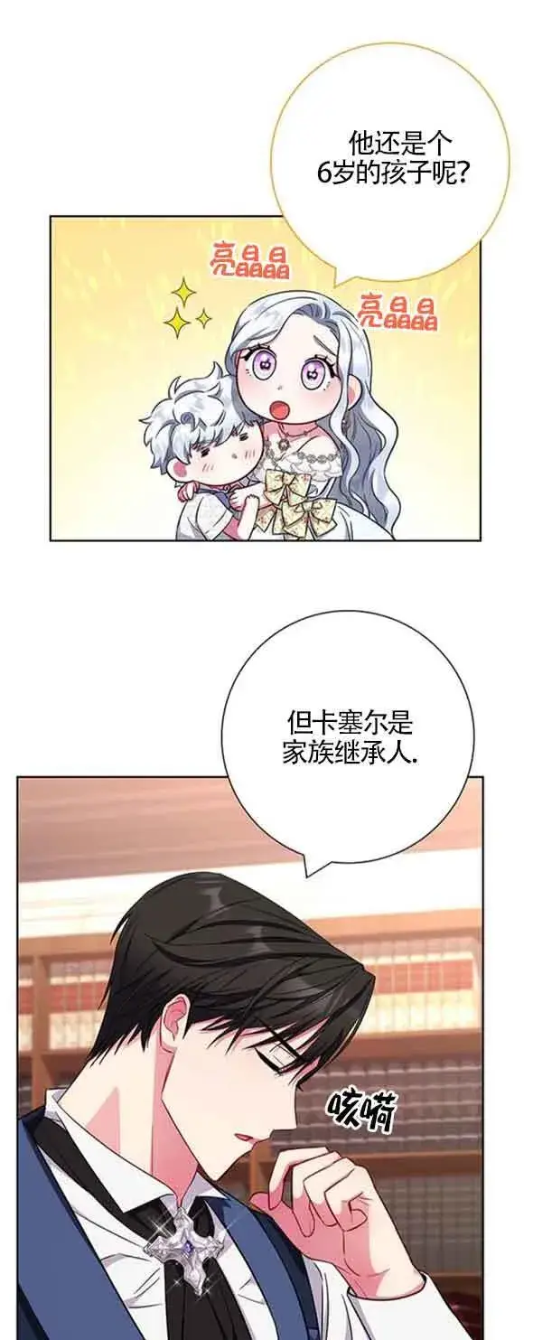 《成为颓废文男主的妈妈》第28话图72