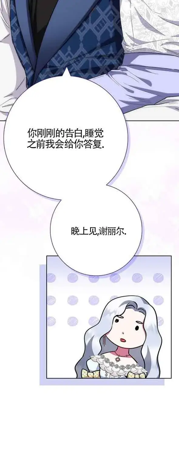 《成为颓废文男主的妈妈》第28话图78