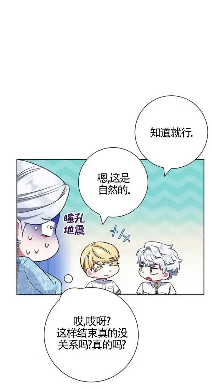 《成为颓废文男主的妈妈》第28话图8