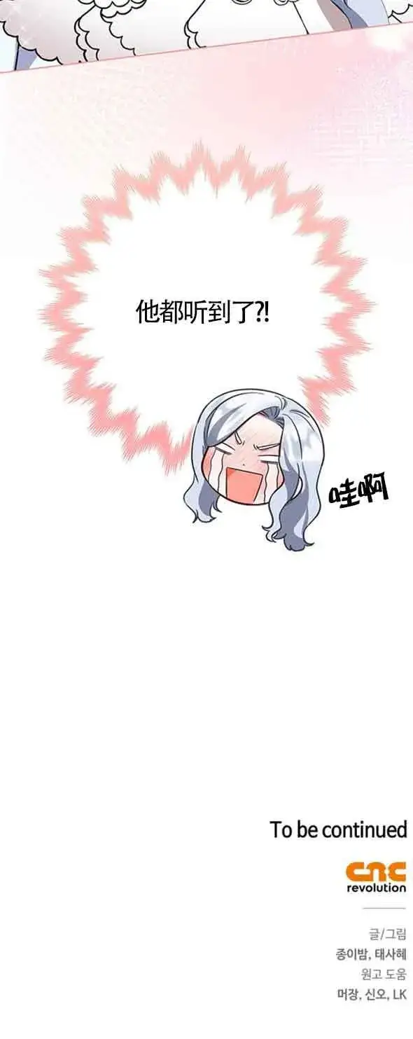 《成为颓废文男主的妈妈》第28话图80