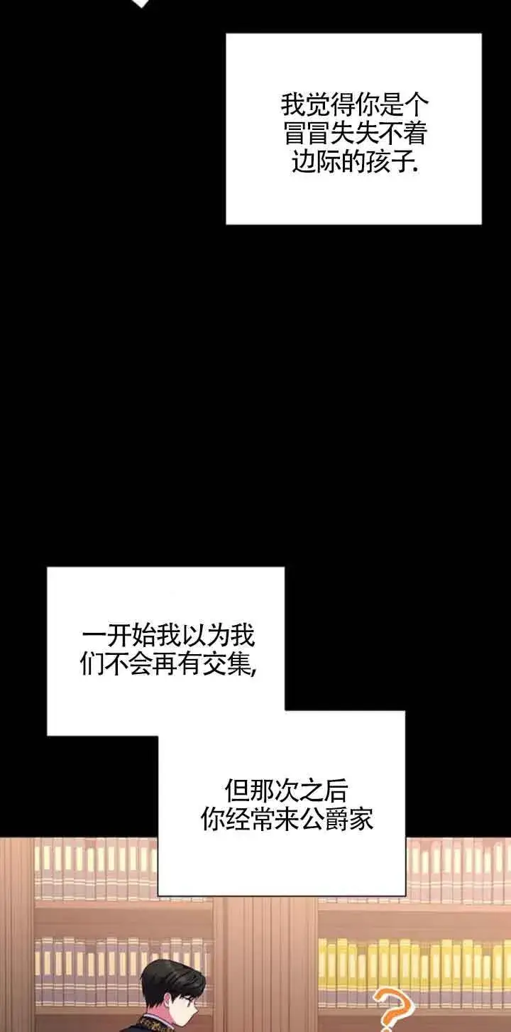 《成为颓废文男主的妈妈》第29话图27