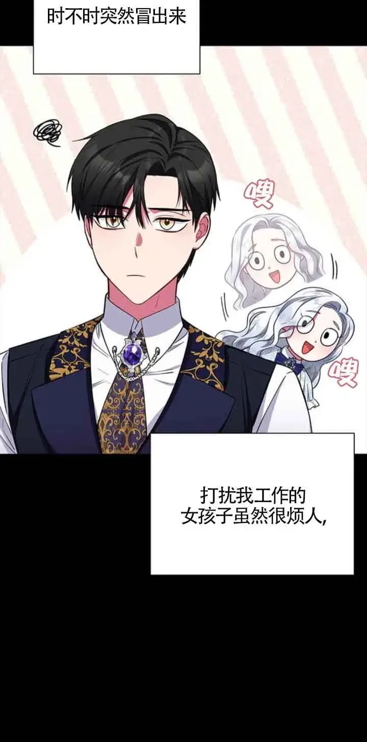 《成为颓废文男主的妈妈》第29话图29