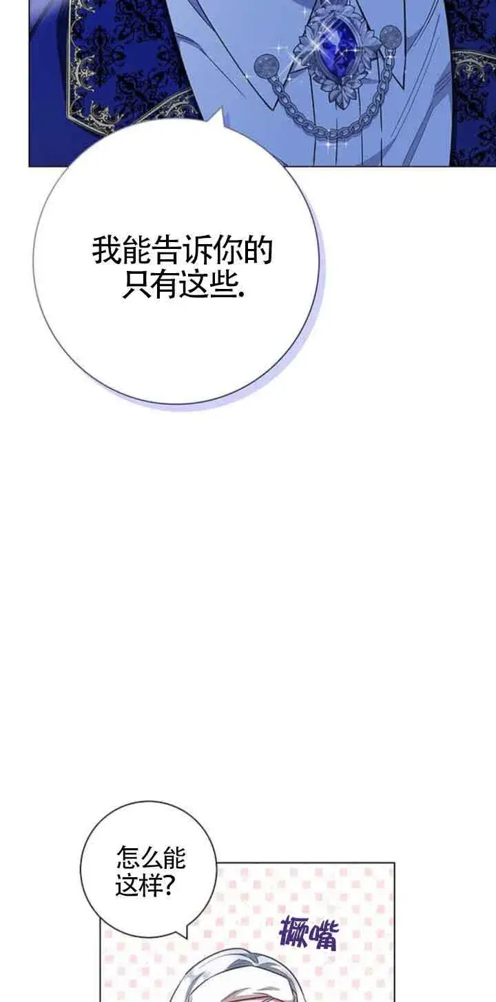 《成为颓废文男主的妈妈》第29话图33