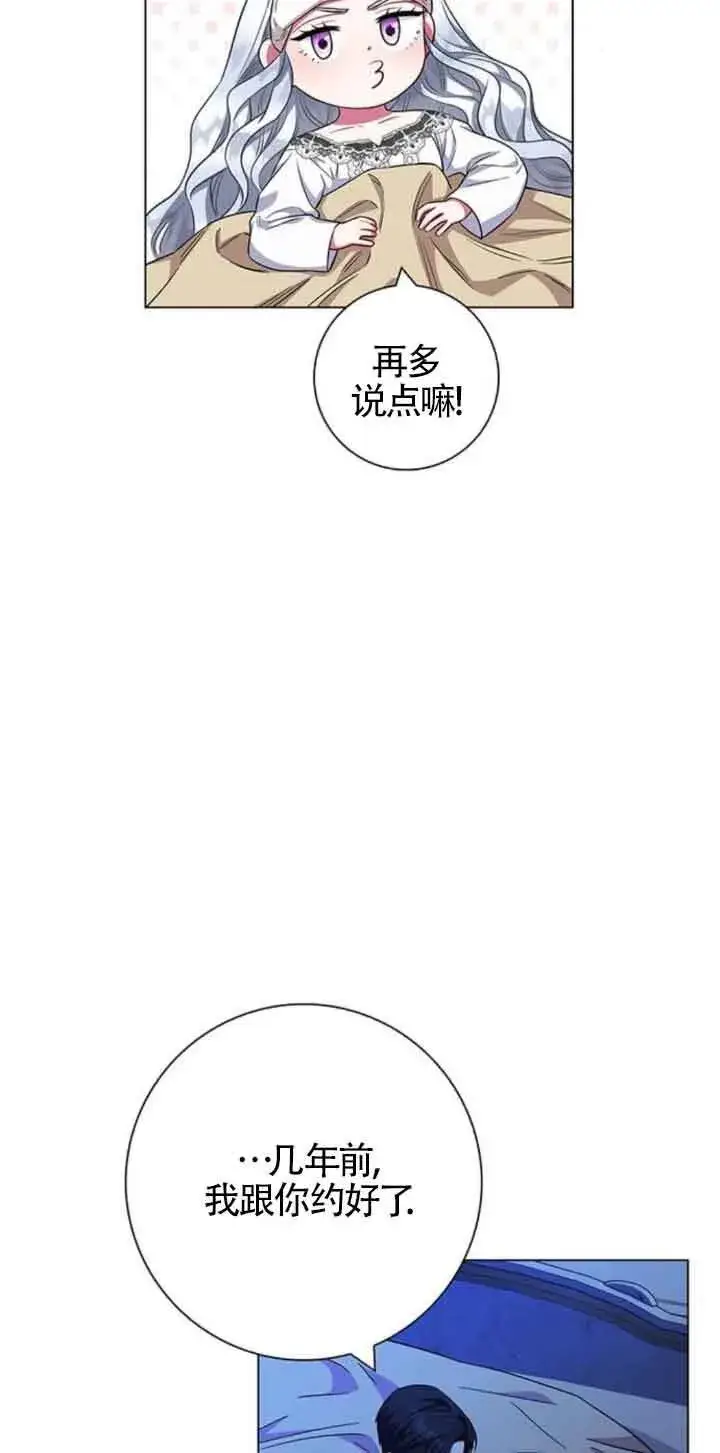 《成为颓废文男主的妈妈》第29话图34