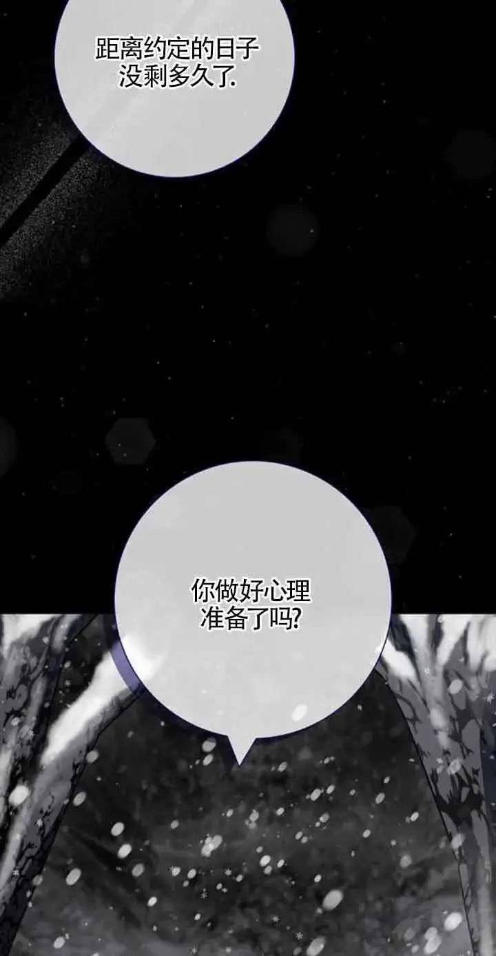 《成为颓废文男主的妈妈》第29话图4