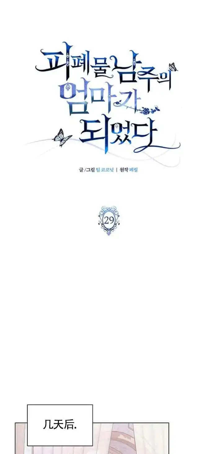 《成为颓废文男主的妈妈》第29话图43