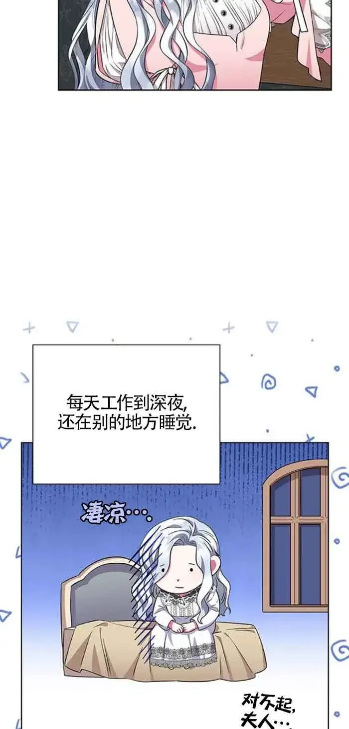 《成为颓废文男主的妈妈》第29话图50