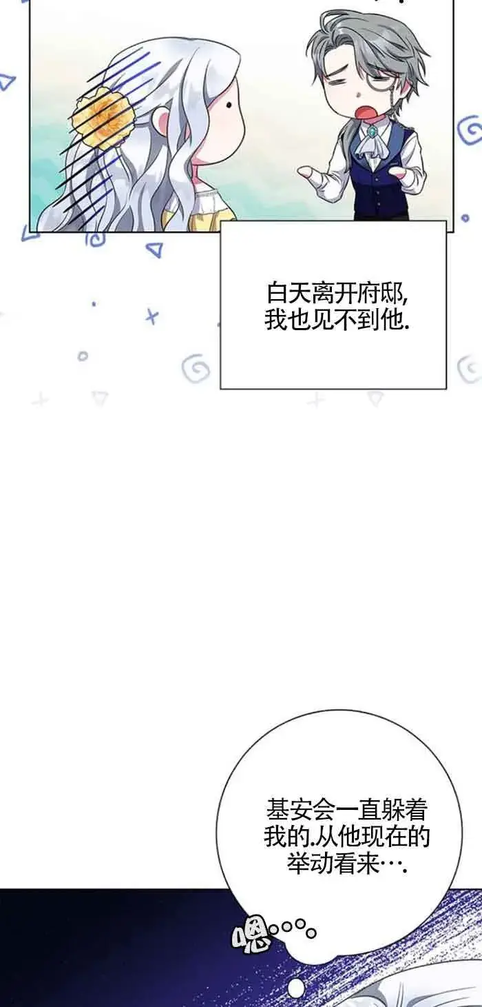 《成为颓废文男主的妈妈》第29话图51