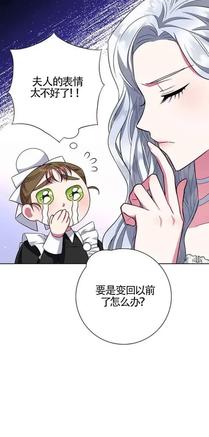 《成为颓废文男主的妈妈》第29话图52