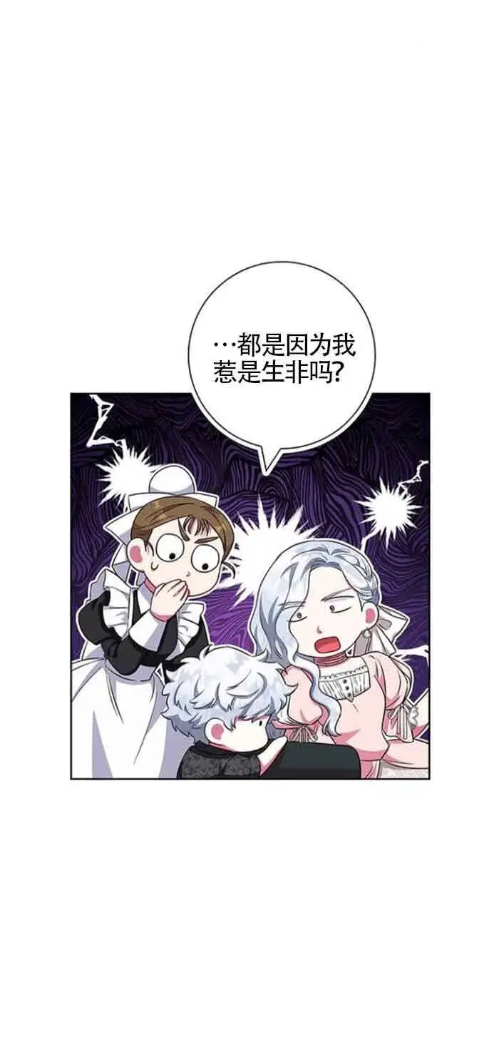 《成为颓废文男主的妈妈》第29话图56