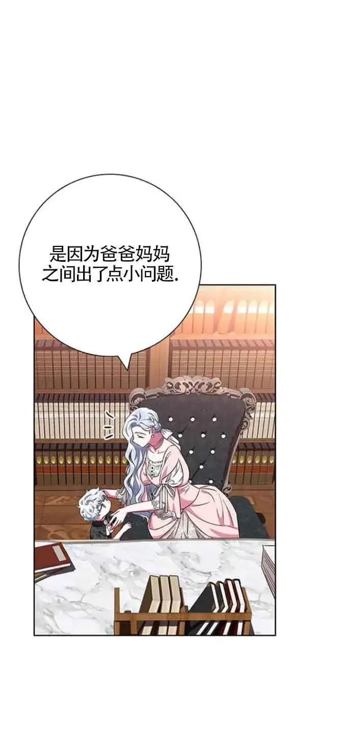 《成为颓废文男主的妈妈》第29话图58