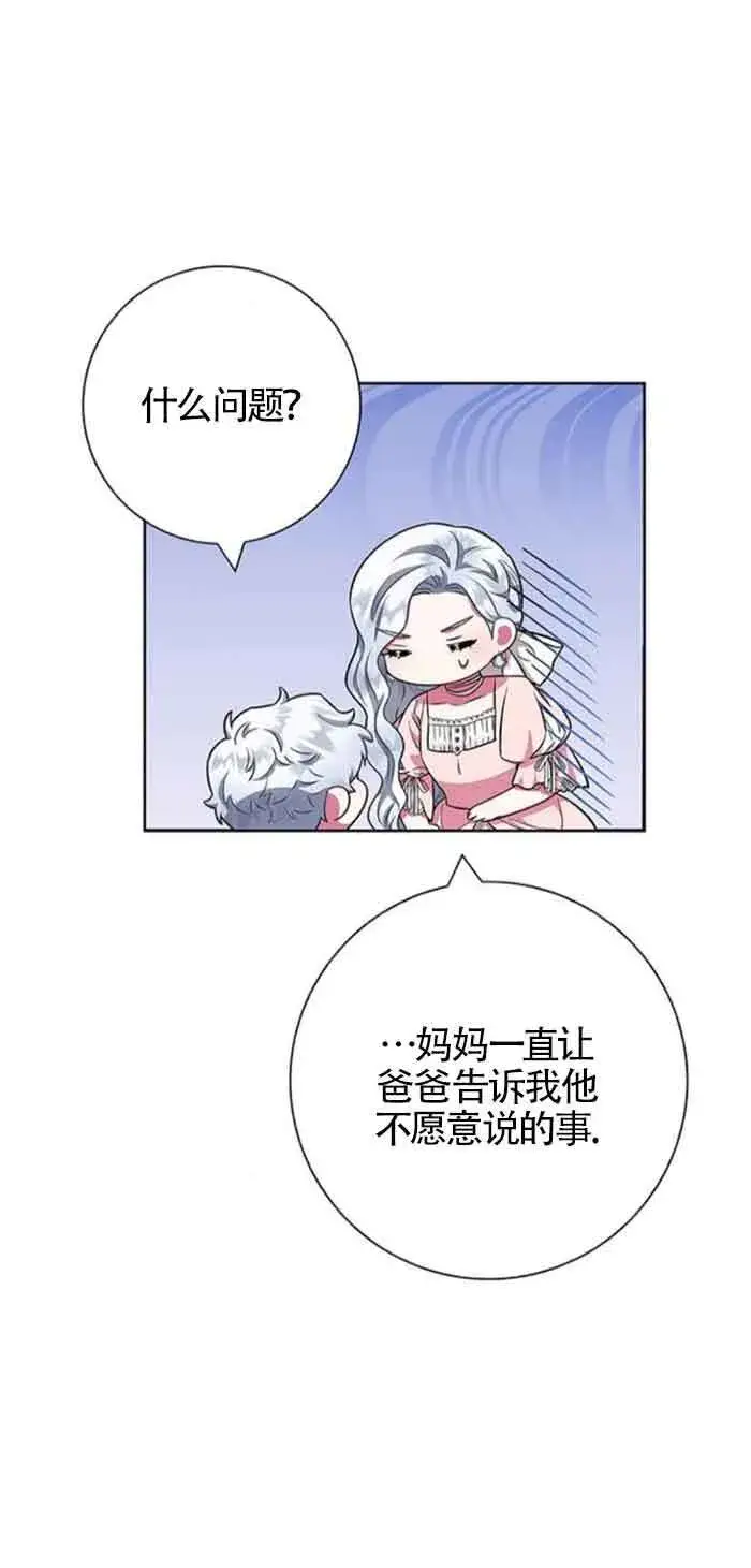 《成为颓废文男主的妈妈》第29话图59