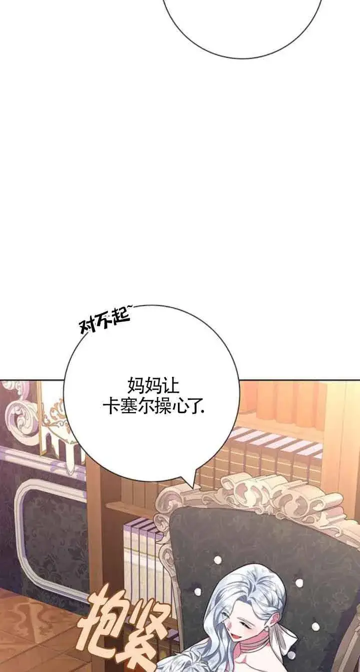 《成为颓废文男主的妈妈》第29话图63