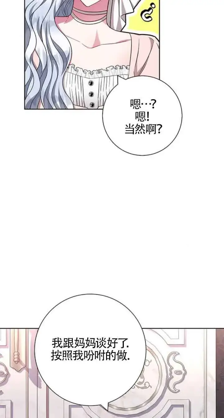 《成为颓废文男主的妈妈》第29话图66