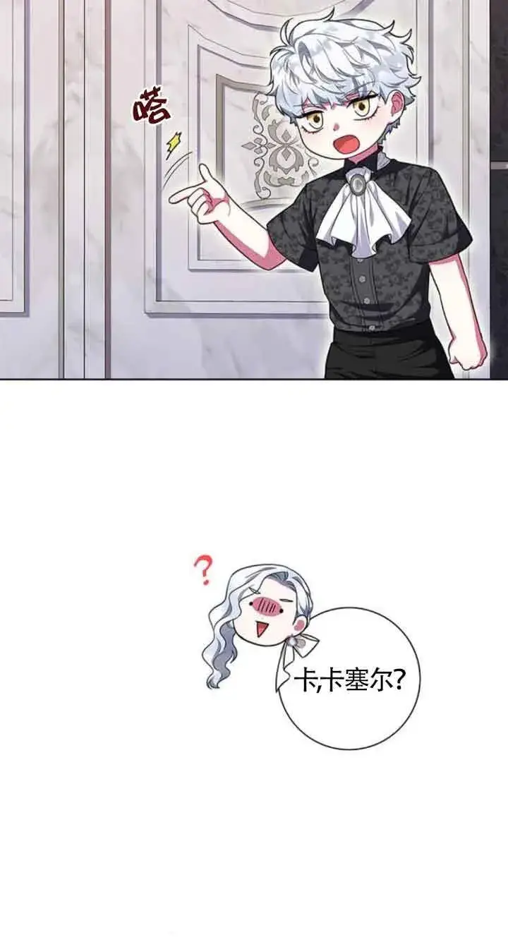 《成为颓废文男主的妈妈》第29话图67