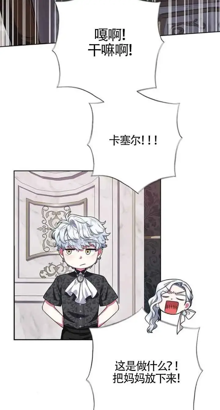 《成为颓废文男主的妈妈》第29话图73
